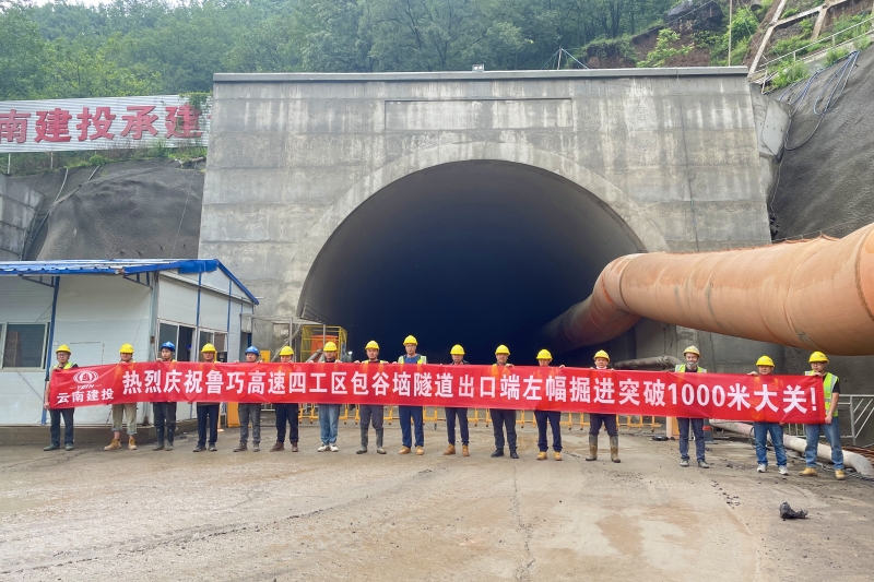 鲁巧高速包谷垴隧道出口端左幅掘进破千米