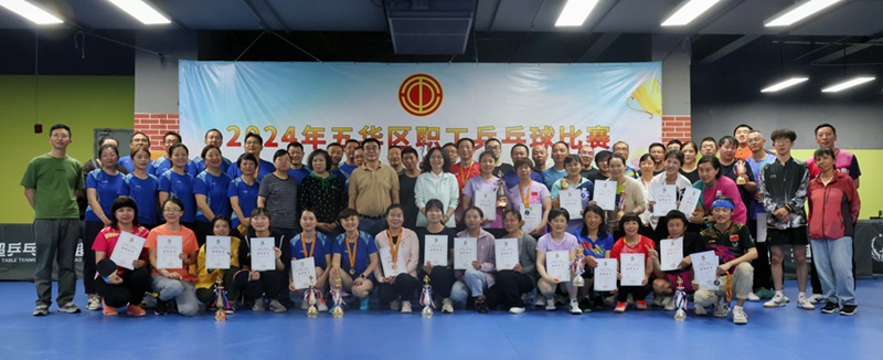 世界杯官网合作平台代表队在2024年五华区“中国梦·劳动美”职工乒乒球赛喜获佳绩