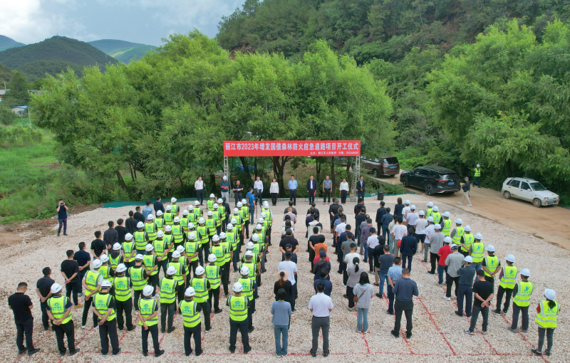 丽江市委常委、常务副市长徐贤出席丽江市2023年增发国债森林防火应急道路项目开工仪式