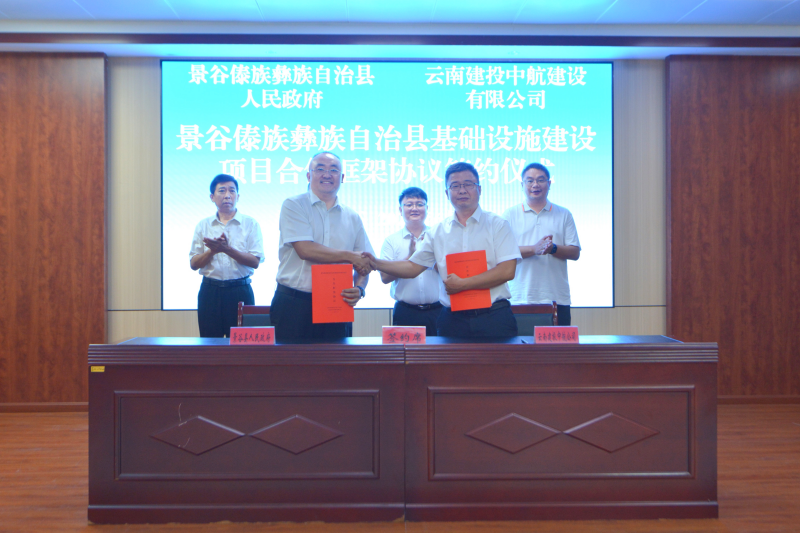 中航世界杯比分网与景谷县签订合作框架协议