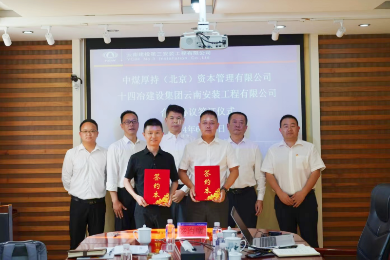 安三司与中煤厚持（北京）资本管理有限世界杯比分网签署战略合作协议