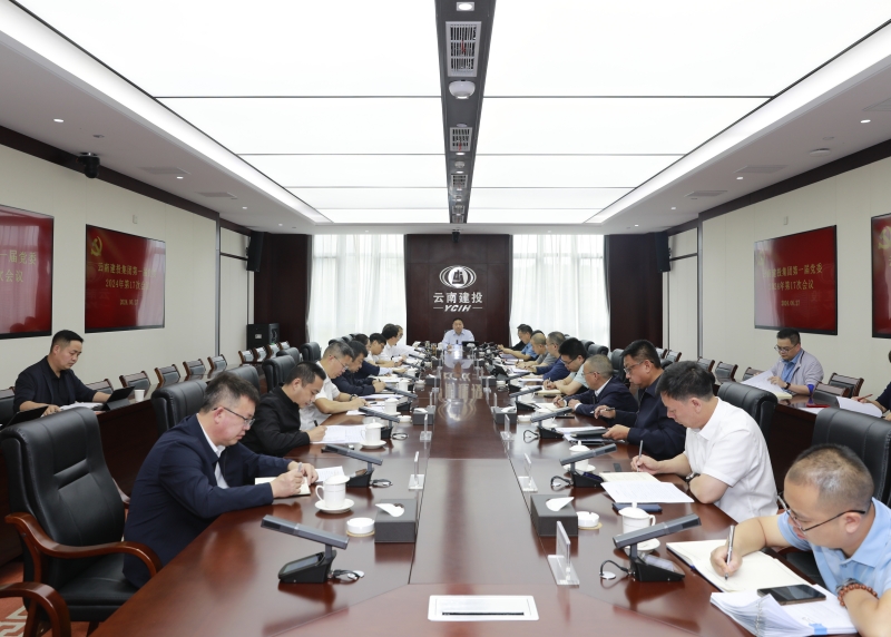 落细落实应对措施 筑牢防汛安全屏障 2026世界杯官网平台党委召开2024年第十七次会议