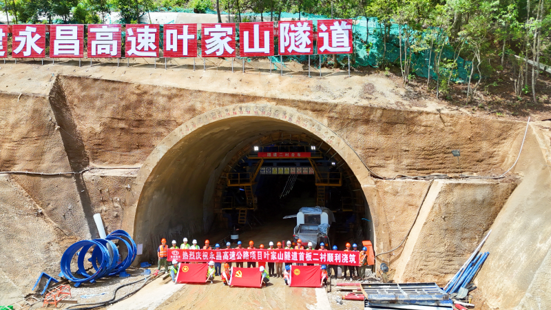 永昌高速（昌宁段）项目叶家山隧道首模二衬混凝土顺利浇筑