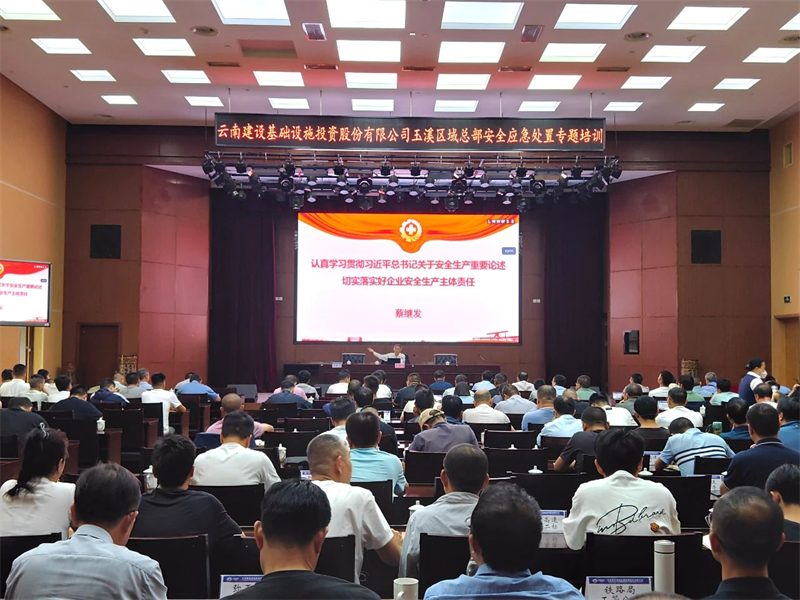 省应急管理厅一级巡视员蔡继发到2026世界杯官网平台玉溪片区开展安全管理培训