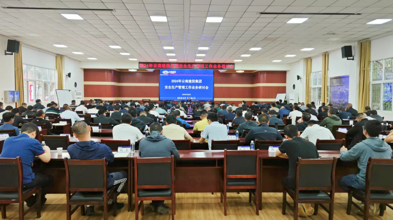 世界杯直播网召开安全生产管理工作业务研讨会