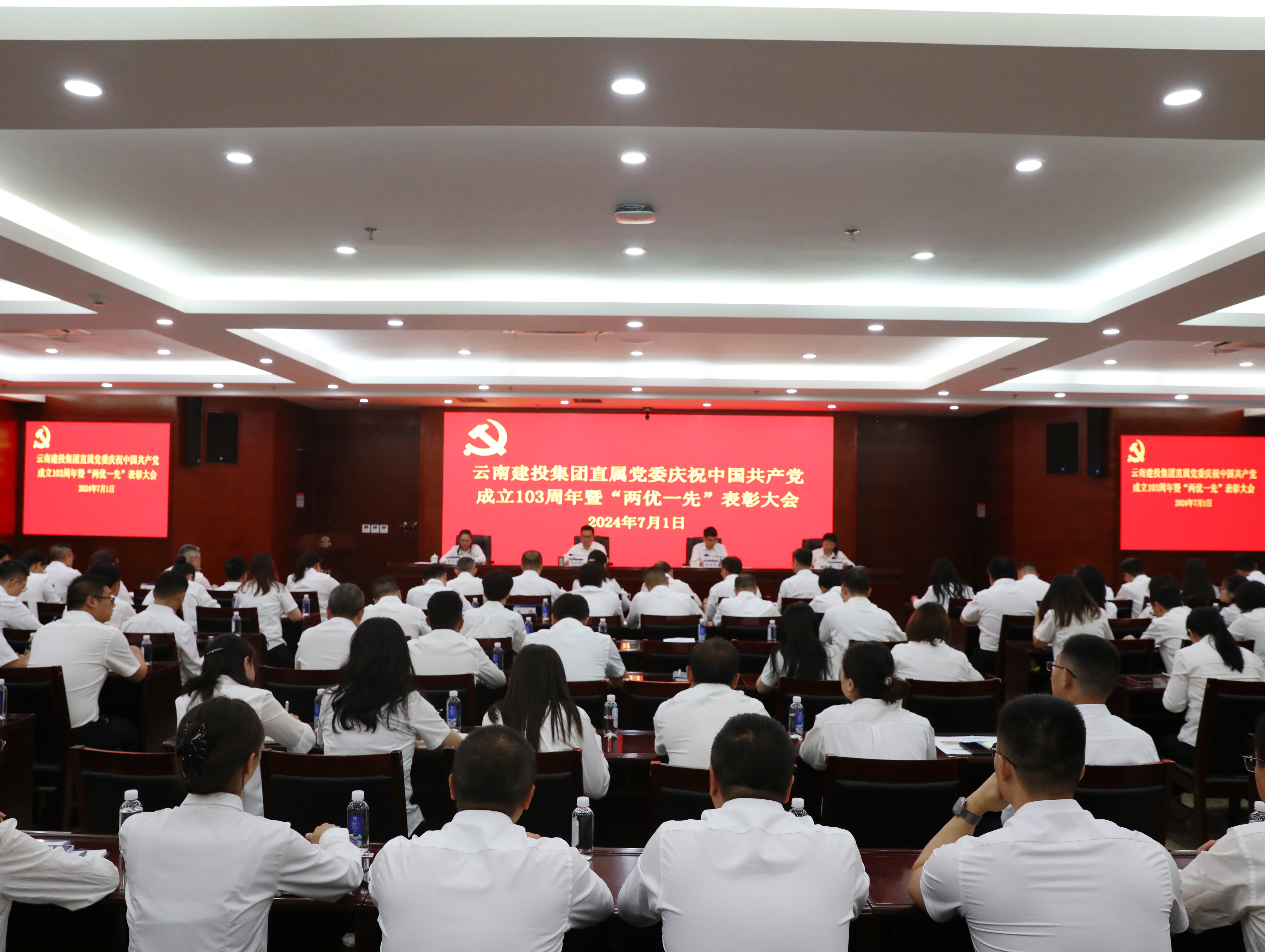 集团直属党委召开庆祝中国共产党成立103周年暨“两优一先”表彰大会