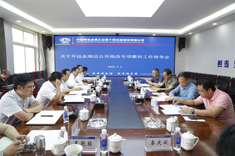 世界杯直播网专职外部董事调研十四冶公司