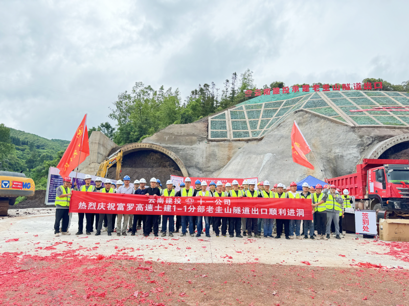 富罗高速全线最长隧道进洞施工
