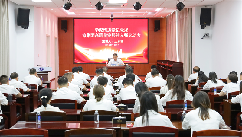 王永强讲授党纪学习教育专题党课