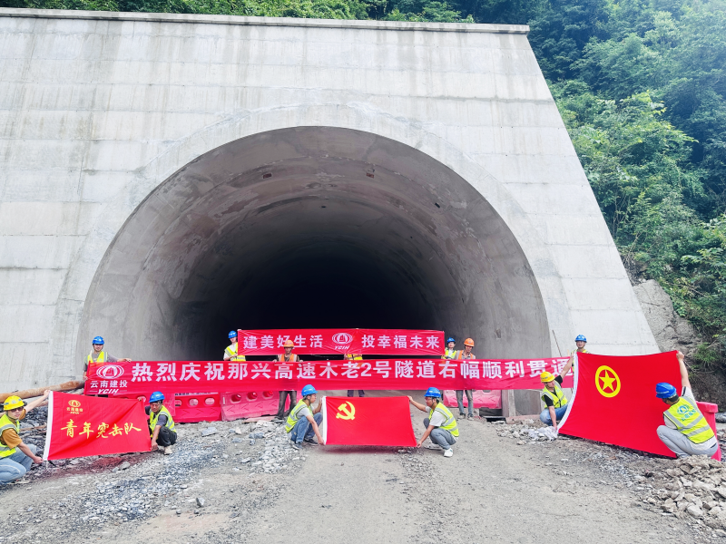 那兴高速公路木老2号隧道双幅贯通