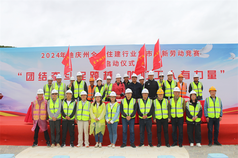 迪庆州住建行业城市更新劳动竞赛在香格里拉“月光城”项目启动