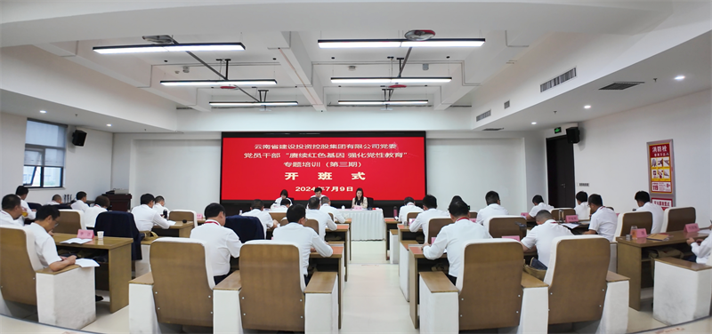 赓续红色基因 强化党性教育 世界杯官网合作平台党员干部专题培训班（第三期）在延安开班