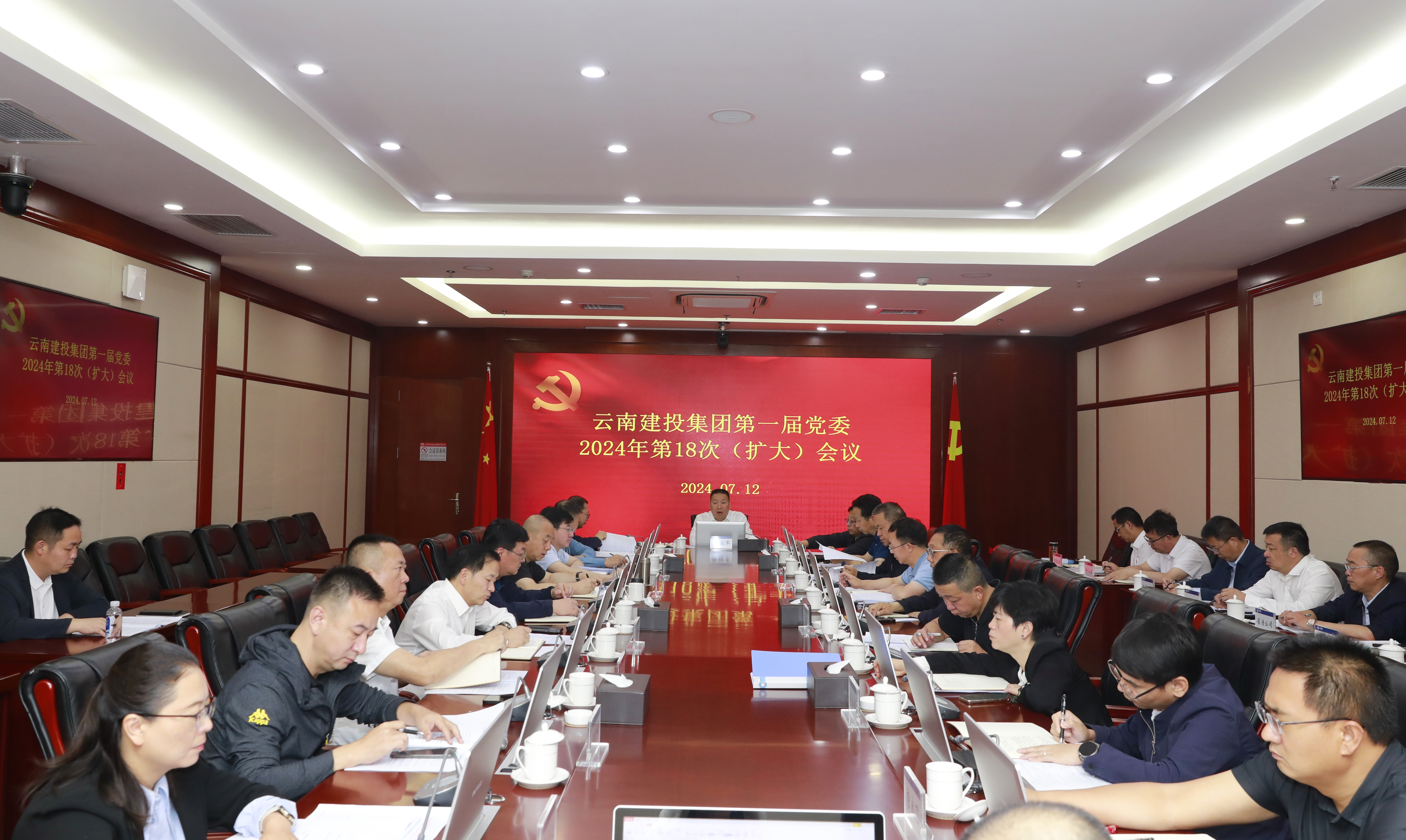 坚持科技创新引领发展  世界杯官网合作平台党委召开2024年第十八次（扩大）会议