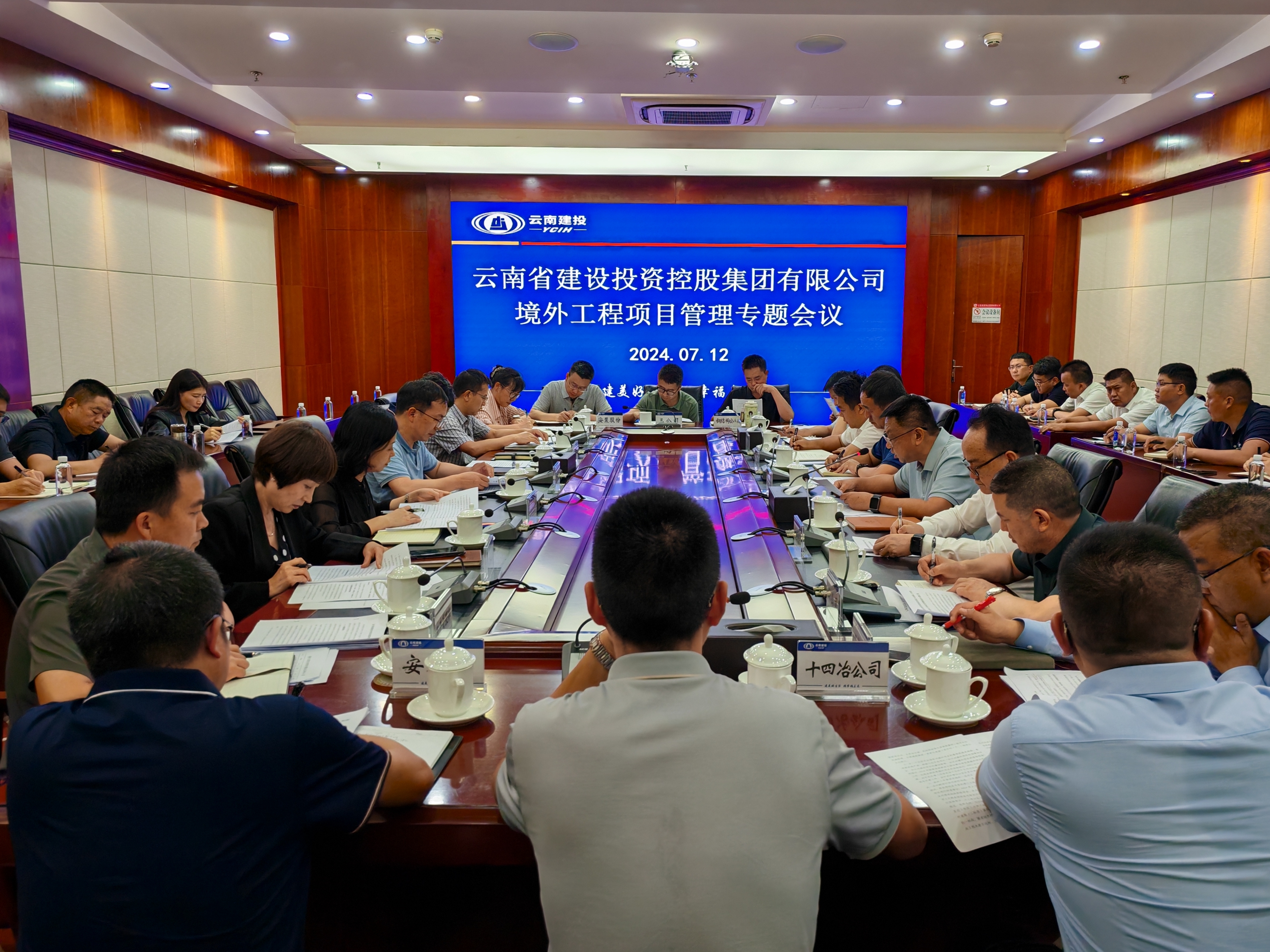 世界杯官网合作平台召开境外工程项目管理专题会