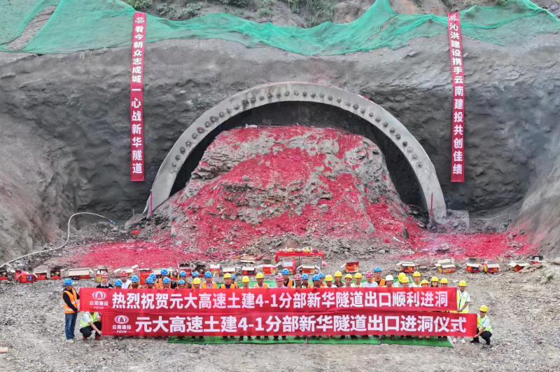 元大高速控制性工程新华隧道顺利进洞施工