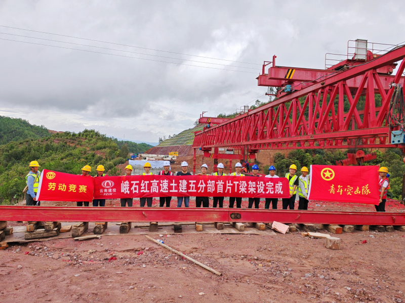 峨石红高速（玉溪段）双龙村中桥首片T梁架设成功