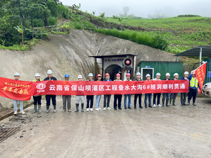 保山坝灌区叠水大沟6#隧洞贯通