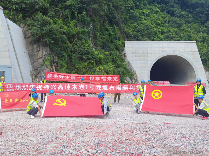 那兴高速木老1号隧道双幅贯通
