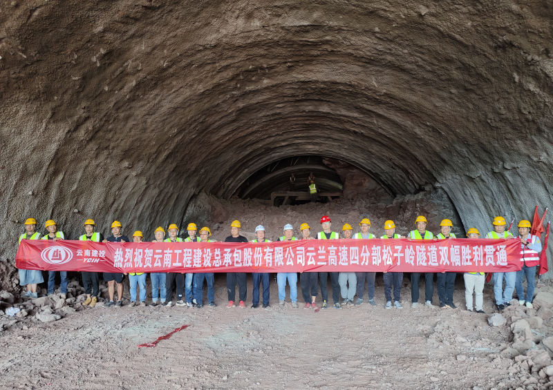 云兰高速松子岭隧道双幅贯通