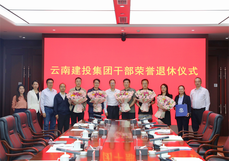 岁月如歌 致敬芳华 世界杯足球平台举办干部荣誉退休仪式