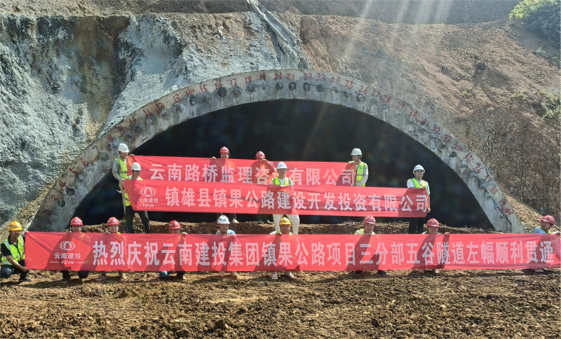 镇果公路五谷隧道双幅贯通