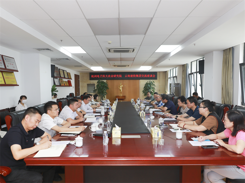 世界杯足球平台与杭州电子科技大学数字农业研究院交流座谈