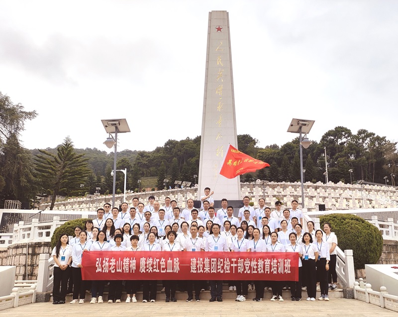 弘扬老山精神 赓续红色血脉  集团纪委组织基层纪检干部开展党性教育培训