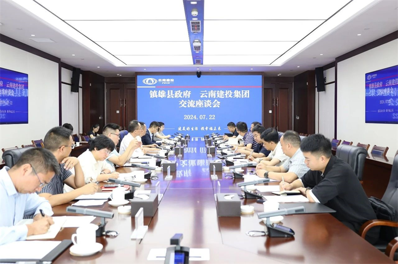 世界杯官方与镇雄县交流座谈