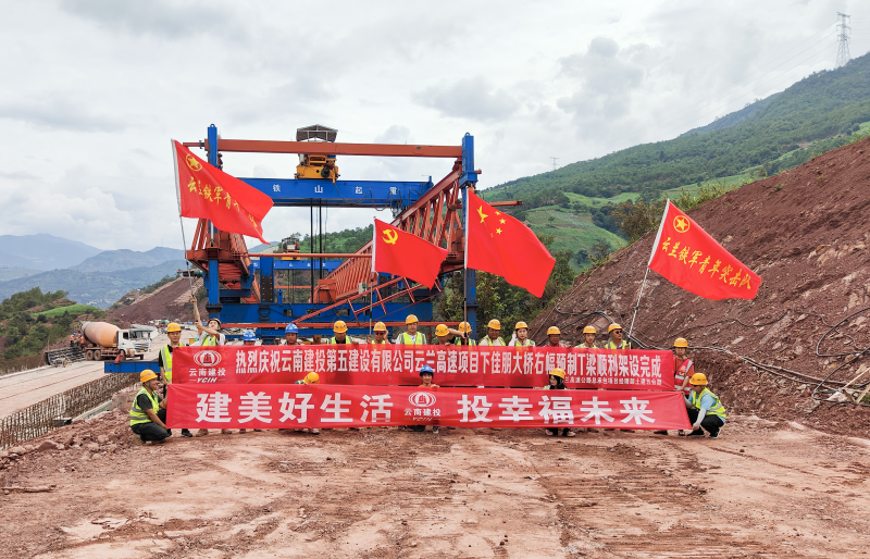 云兰高速下佳朋大桥右幅T梁架设完成