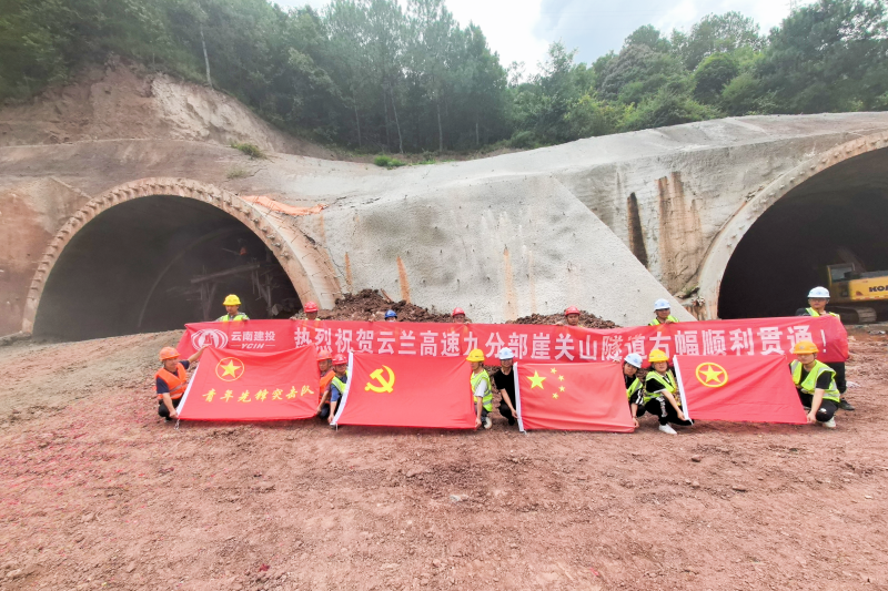 云兰高速崖关山隧道右幅顺利贯通