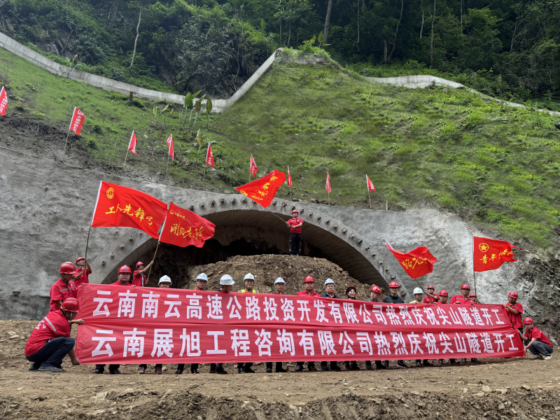 南云高速尖山隧道进口左幅顺利进洞