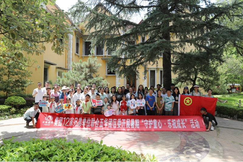 集团多家单位联合昆明市五华区团区委开展“守护童心·乐助成长”青少年党史学习主题活动