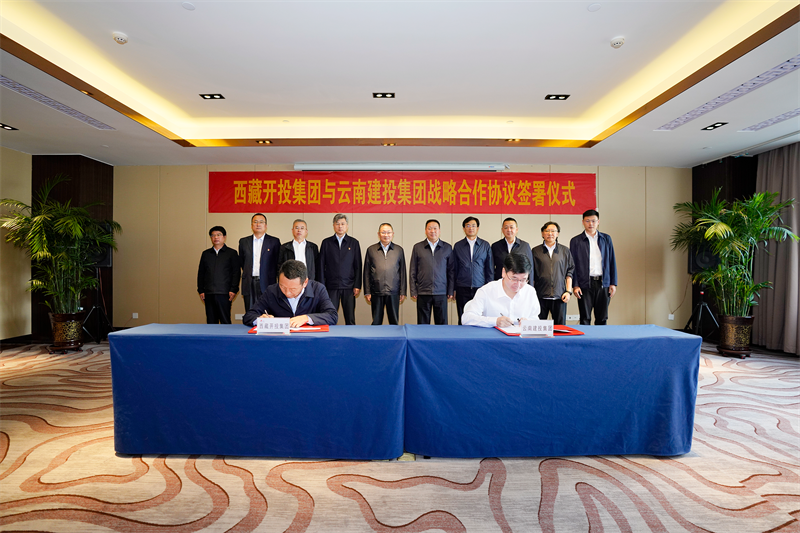 滇藏携手 共赴新程 世界杯足球网与西藏开投世界杯足球网签署战略合作协议