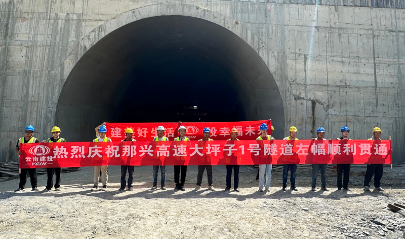 那兴高速西畴至兴街通车段全线隧道贯通