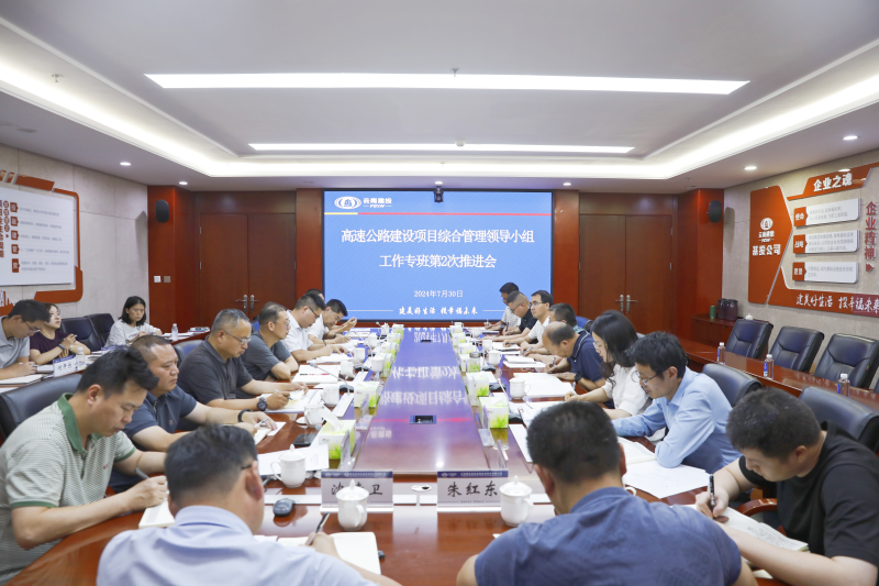 世界杯足球比分预测高速公路建设项目综合管理领导小组工作专班召开第2次推进会
