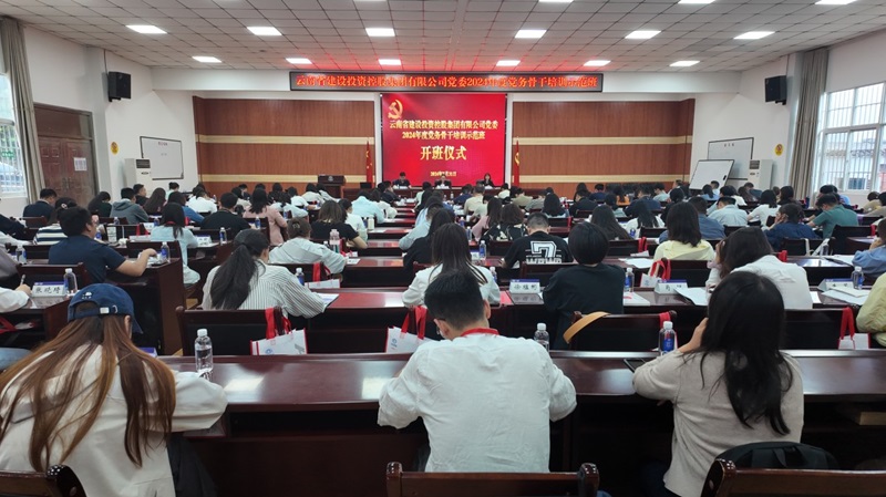 强思想 促实干 世界杯实时比分党委2024年度党务骨干培训示范班开班