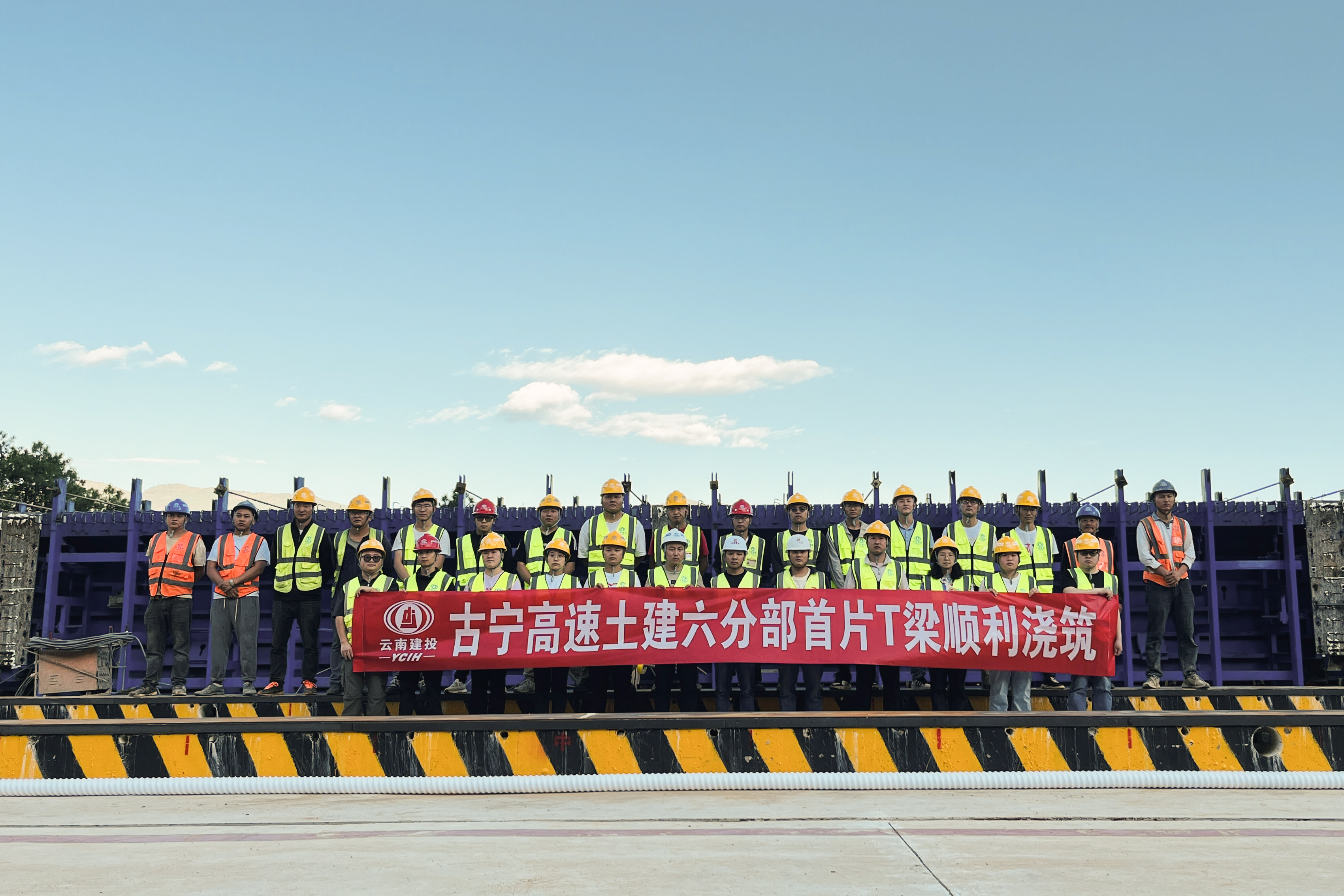 古宁高速土建六分部首片预制T梁成功浇筑