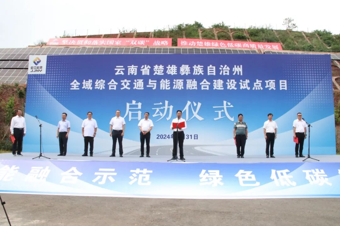 全省首个“源网荷储充碳”交能融合示范项目在永大高速启动