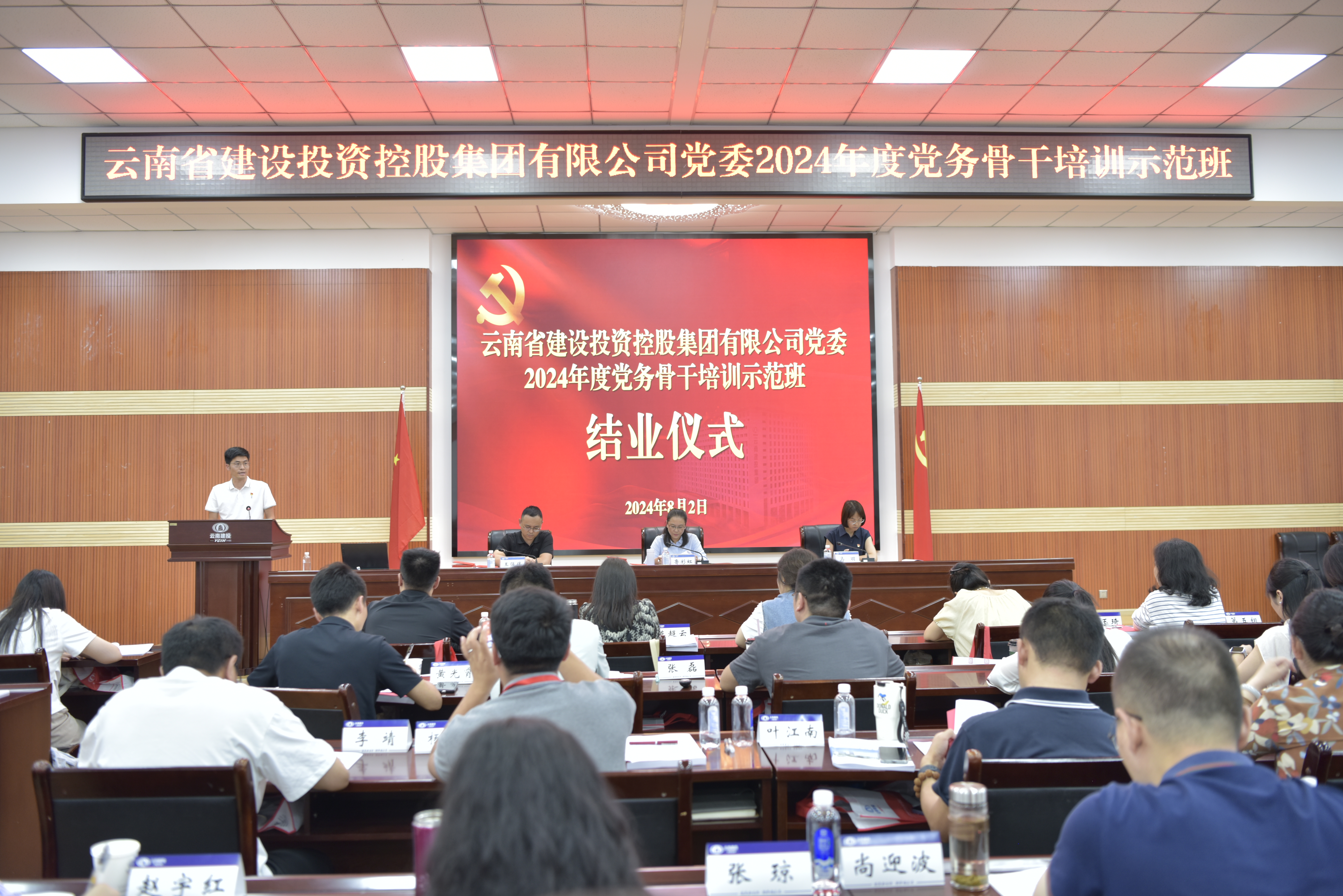 世界杯官方党委2024年度党务骨干培训示范班圆满结业