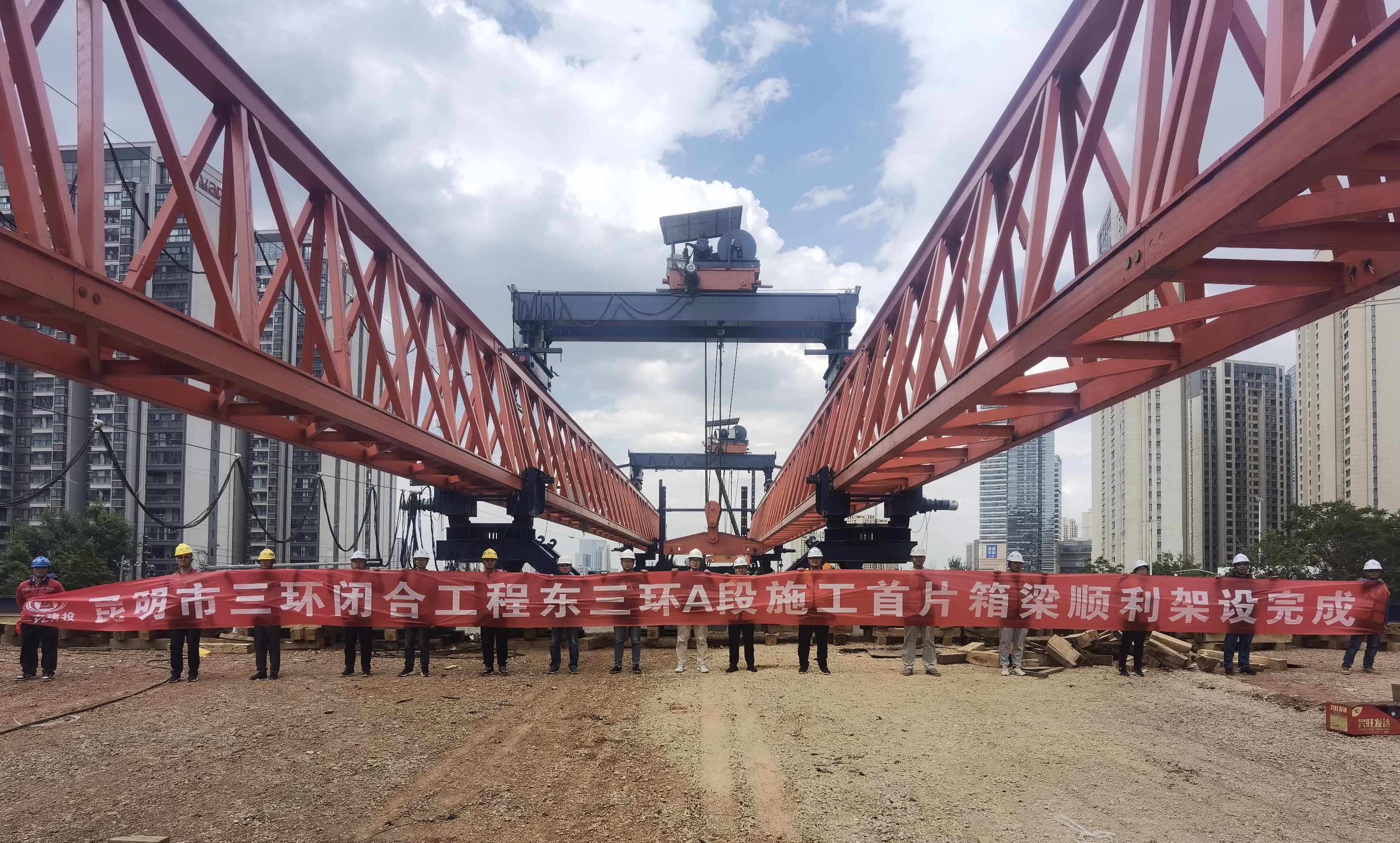 昆明市三环闭合A段世界杯官方首片箱梁顺利架设完