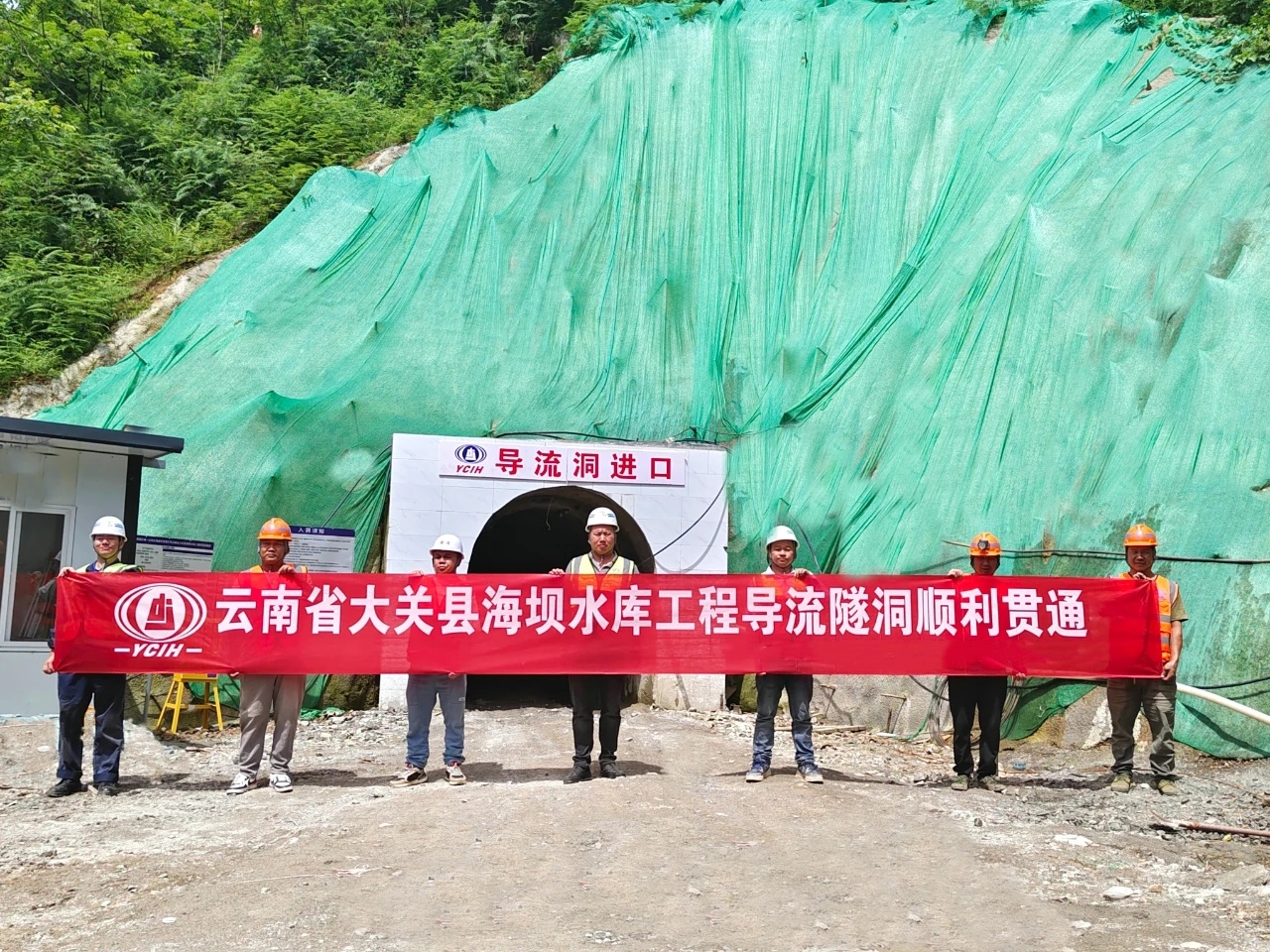 大关县海坝水库工程导流隧洞顺利贯通