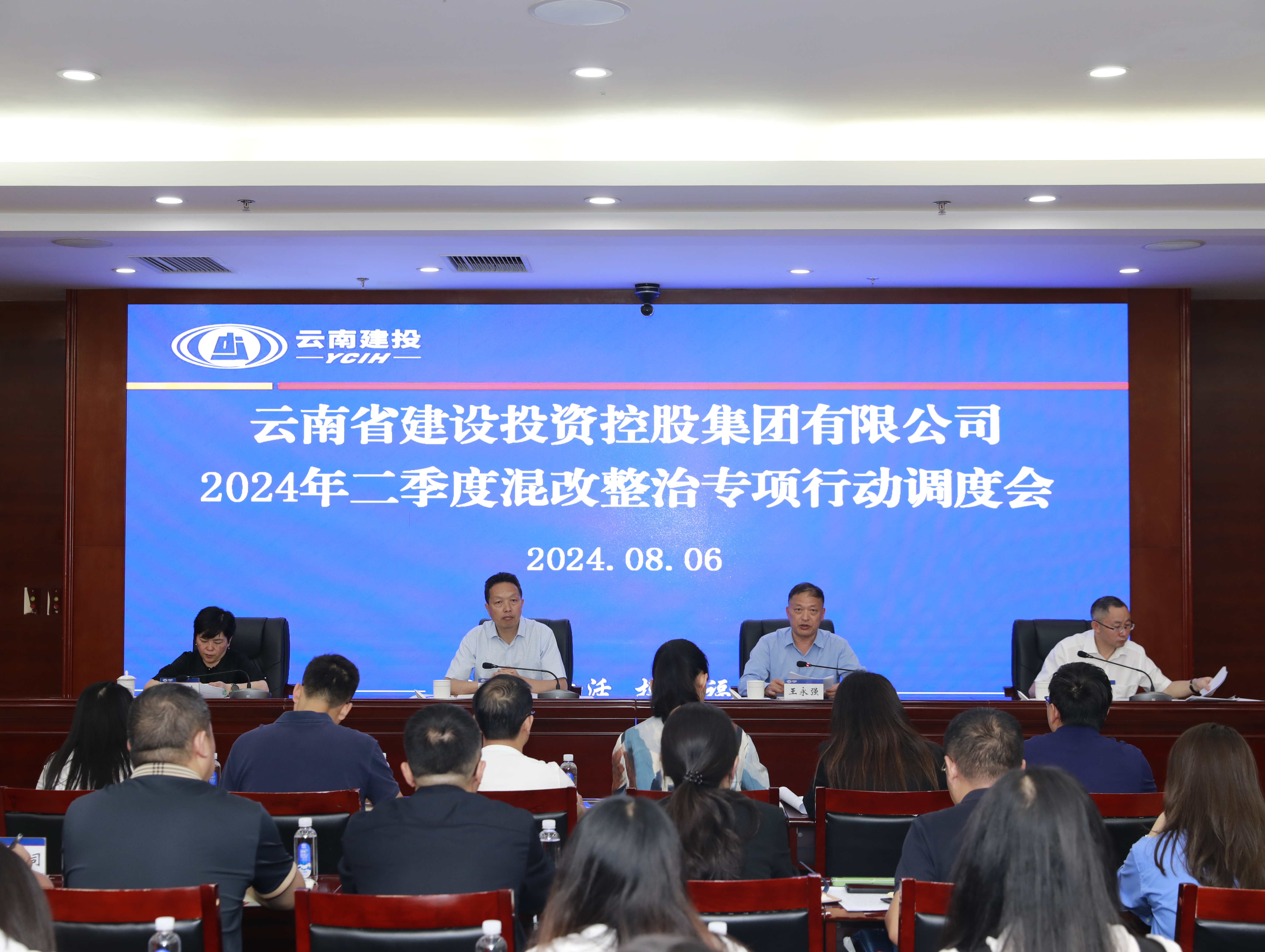 世界杯比分网召开2024年二季度混改整治专项行动调度会