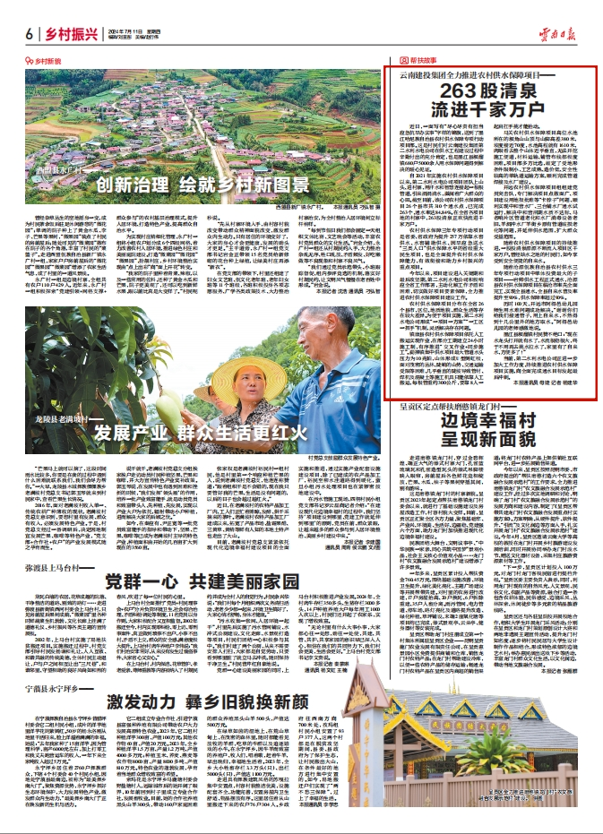 《美加墨世界杯足球比分日报》6版报道：世界杯官网合作平台集团全力推进农村供水保障项目——263股清泉流进千家万户