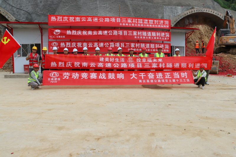 南云高速三家村隧道出口顺利进洞施工