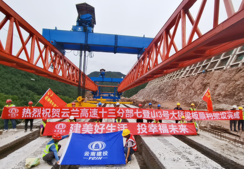 云兰高速七登山3号大桥T梁顺利架设完成
