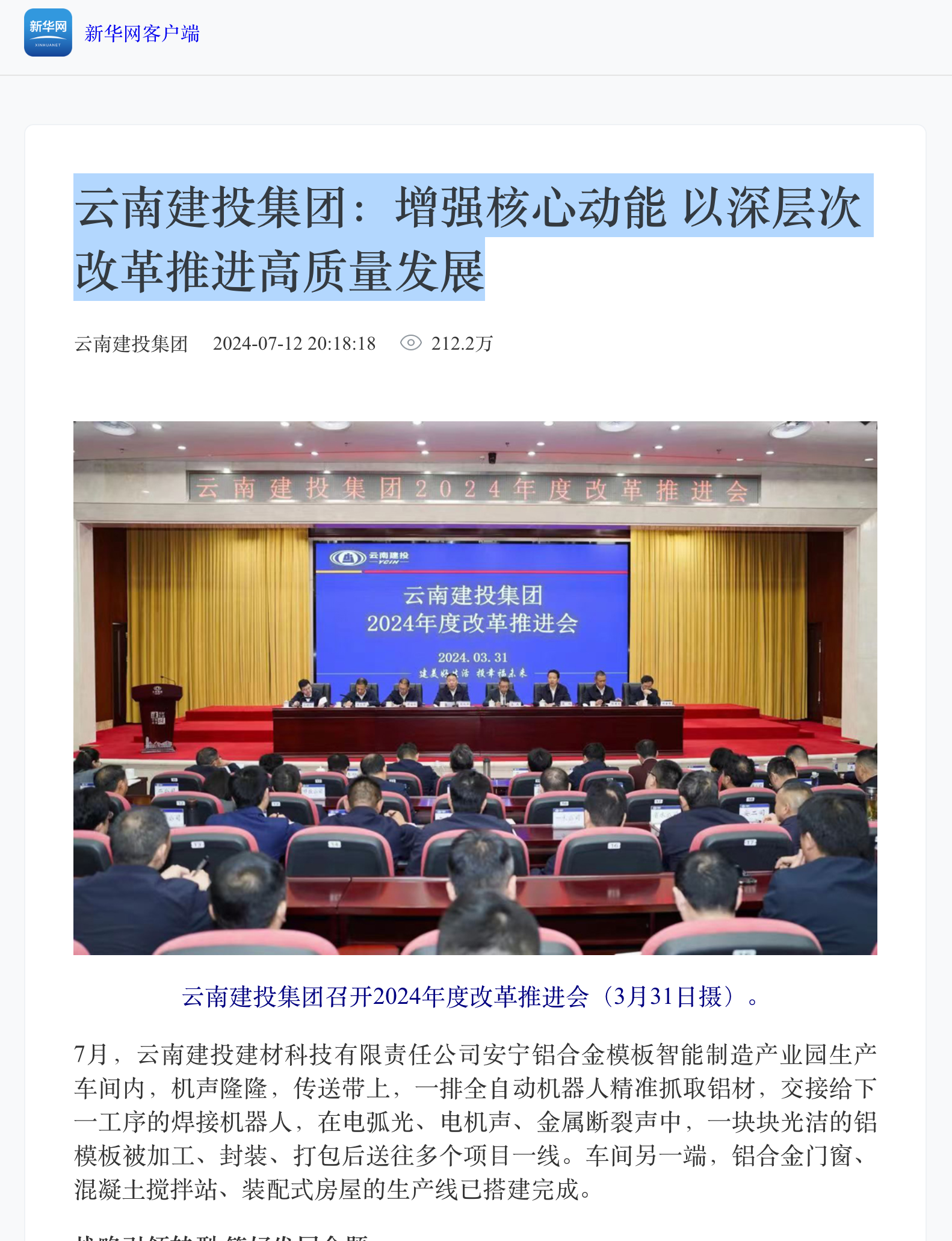 新华网、《美加墨世界杯足球比分日报》等多家媒体报道集团以深层次改革推进高质量发展