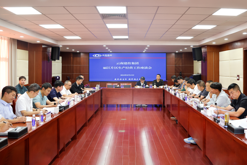 世界杯足球网召开丽江片区生产经营工作座谈会