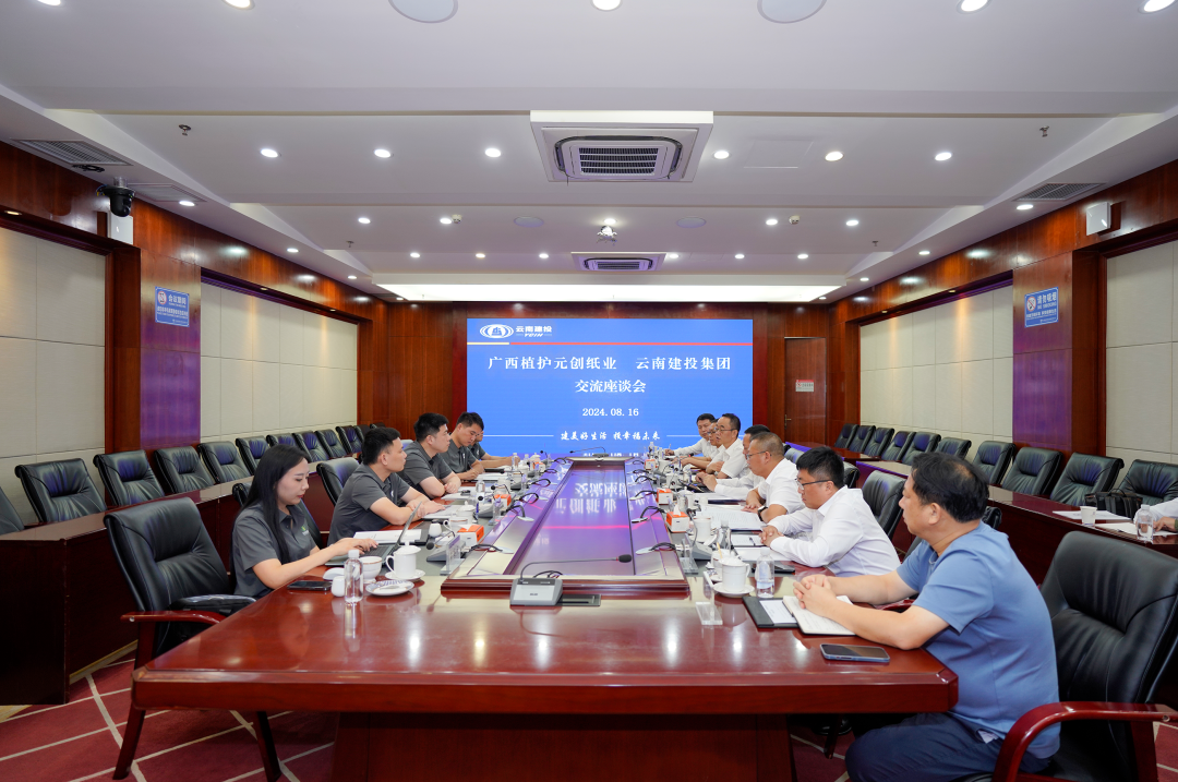 世界杯官网中文版与广西植护元创纸业交流座谈