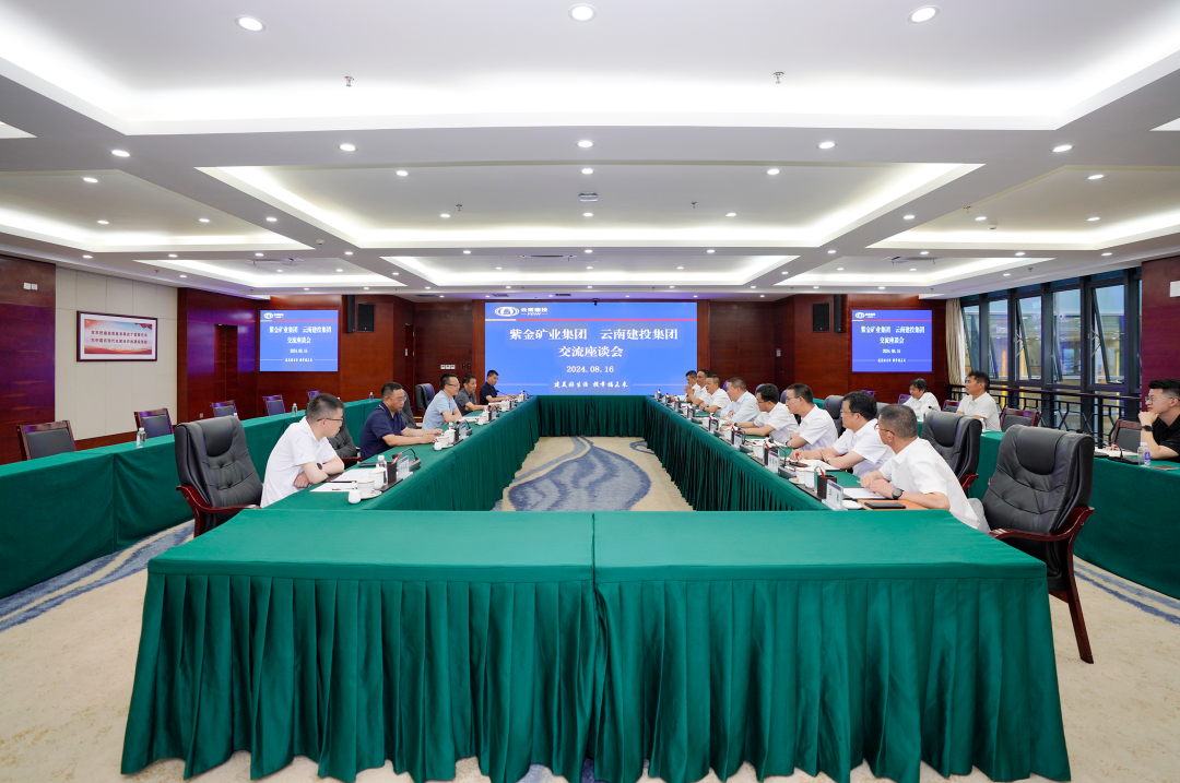立足具体项目 着眼未来发展 世界杯官网中文版与紫金矿业世界杯官网中文版交流座谈