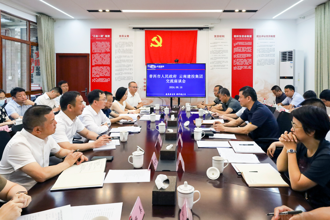 世界杯官网中文版与普洱市交流座谈